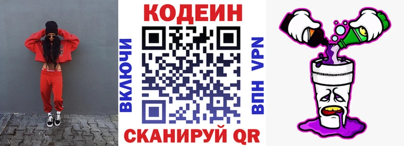 хочу Пойковский Кодеиновый сироп Lean Purple Drank